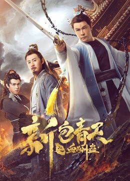 Xem phim The Legend of Bao Zheng Blood Curse - The Legend of Bao Zheng Blood Curse (2019)