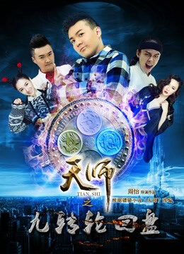 Xem phim Thiên Sư Cửu Truyền Bàn Luân Hồi 1 Thượng - Celestial Master Ninth Cycle Disc I Episode 1 (2016)