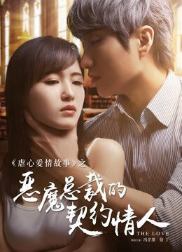 Xem phim Người Yêu Hợp Đồng Của Tổng Tài Ác Ma - Devil CEOs Contract Lover (2017)