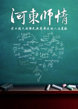Xem phim Giáo Viên Hedong - Hedong Teacher (2015)