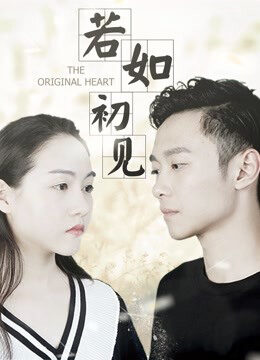Xem phim Trái Tim Nguyên Thủy - The Original Heart (2018)