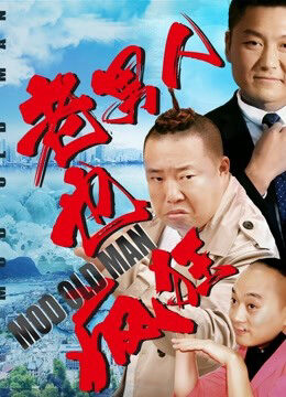 Xem phim Đàn Ông Có Tuổi Cũng Điên Cuồng - Crazy Old Man (2018)
