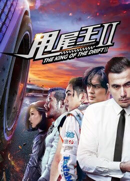 Xem phim Vua Của Sự Trôi Dạt - The King Of The Drift (2018)