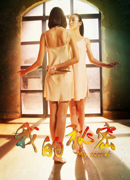 Xem phim Bí Mật Của Tôi - My Secret (2016)