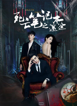 Xem phim Cuốn Sổ Tay Tử Vong Lạc Lối - The Cursed Notebook The Lost Way (2017)