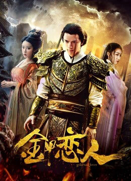 Xem phim Người Yêu Trong Bộ Giáp Golld - Lover In Golld Armor (2019)