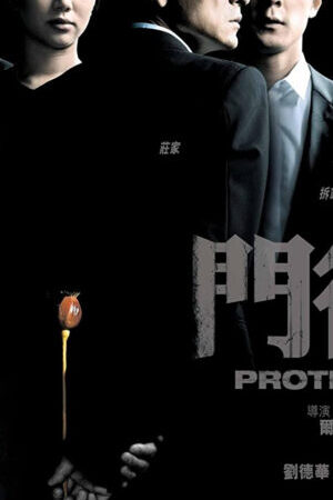 Xem phim Môn Đồ - Protégé (2007)