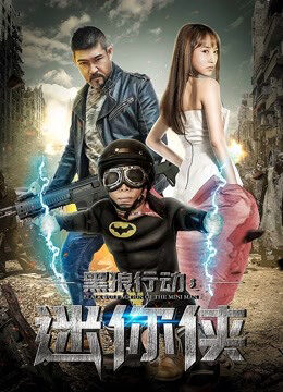 Xem phim Hành Động Sói Đen Chi Hiệp Sĩ Mini - Black Wolf Action The Mini Man (2018)