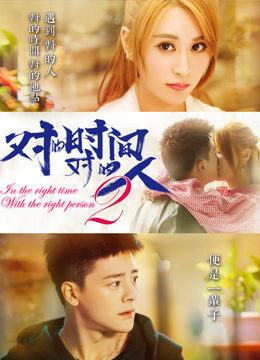 Xem phim Đúng Thời Gian Đúng Người 2 - In The Right Time With the Right Person (2018)