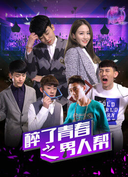 Xem phim Say tuổi thành xuân băng đảng người đàn ông - My Youth Men Story (2016)