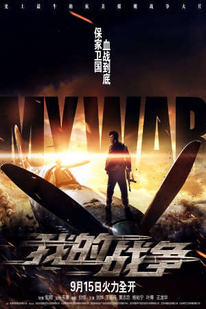 Xem phim Nội Chiến - My War (2016)
