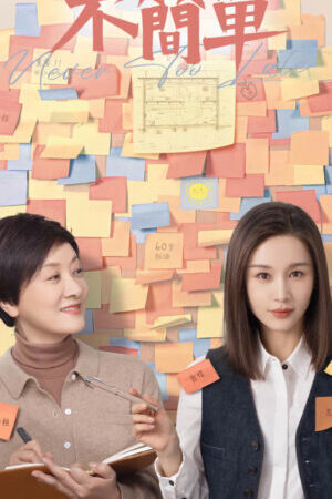 Xem phim Trợ Lý Của Tôi Không Đơn Giản - Never Too Late (2023)