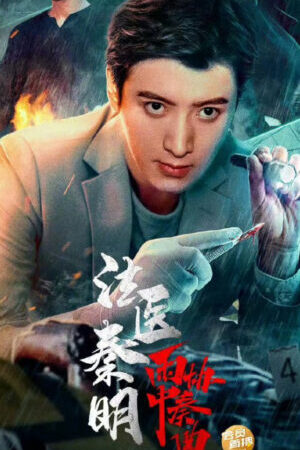 Xem phim Pháp Y Tần Minh Bản Hoà Tấu Trong Mưa - Doctor Qin Ming Rain Killer (2023)