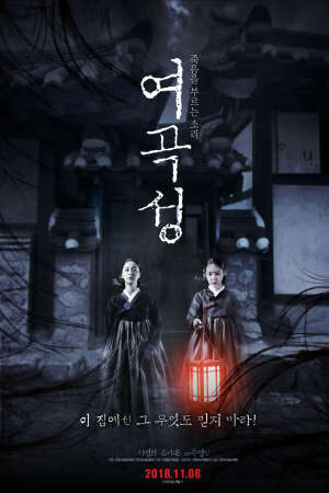 Xem phim Ma Nữ Báo Oán  - The Wrath (2018)