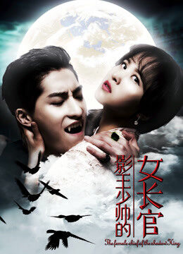 Xem phim Nữ Thủ Lĩnh Của Vua Bóng Tối - the Female Chief of the Shadowing King (2018)