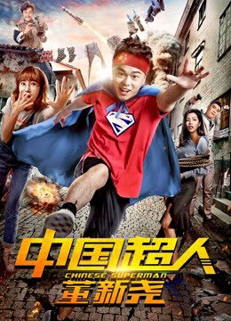 Xem phim Siêu nhân Trung Quốc Đổng Tân Nghiêu - Chinese Superman (2018)