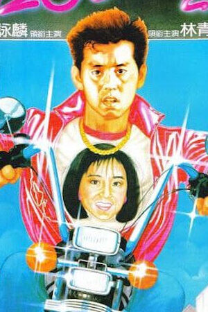 Xem phim Quân Tử Hiếu Cầu - The Other Side Of Gentleman (1984)