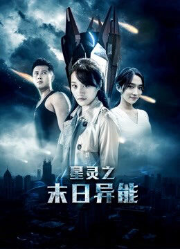 Xem phim Tinh linh siêu năng ngày tận thế - The Power in the of the World (2017)