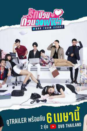 Xem phim Làm Việc Từ Trái Tim - Work From Heart (2021)