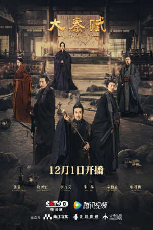 Xem phim Đại Tần Đế Quốc ( 4)  - Qin Dynasty Epic (2020)