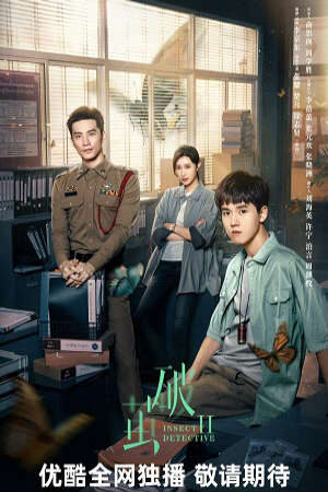Xem phim Phá Kén 2 - Insect Detective 2 (2024)