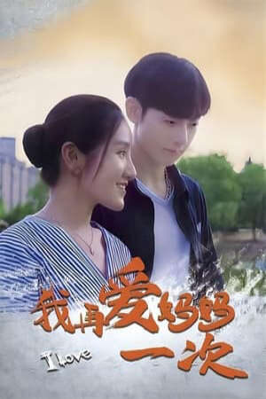 Xem phim Mother Love Me Once Again - 我再爱妈妈一次 (2024)