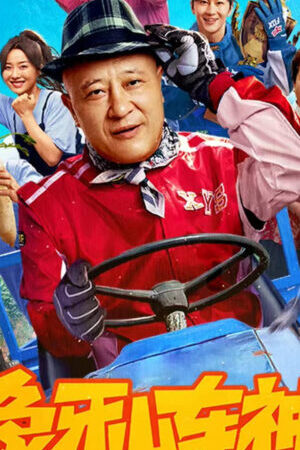 Xem phim Thần Xe Tượng Nha Sơn - God Of Driving (2025)