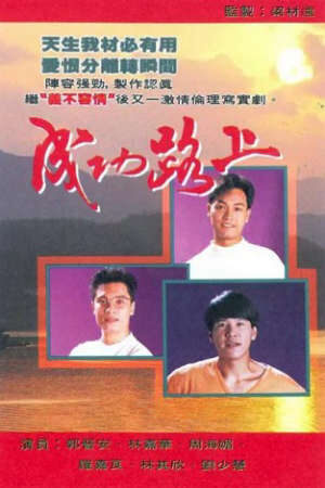 Xem phim Bước Đường Thành Công  - Rain In The Heart (1990)