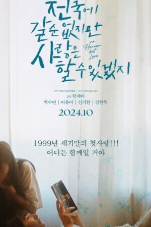 Xem phim Không Có Thiên Đường Chỉ Có Tình Yêu  - No Heaven But Love (2024)