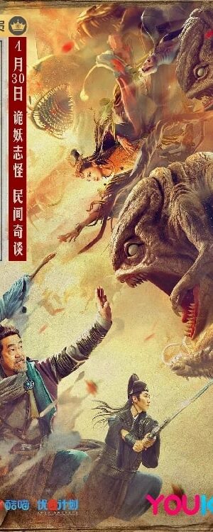 Xem phim Dân Gian Kỳ Dị Chí  - The Book Of Mythical Beasts ()