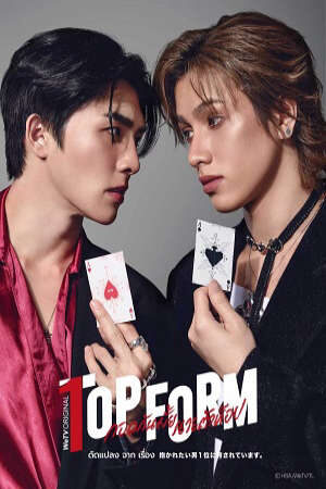Xem phim Top Form  - Top Form The Series (2025)