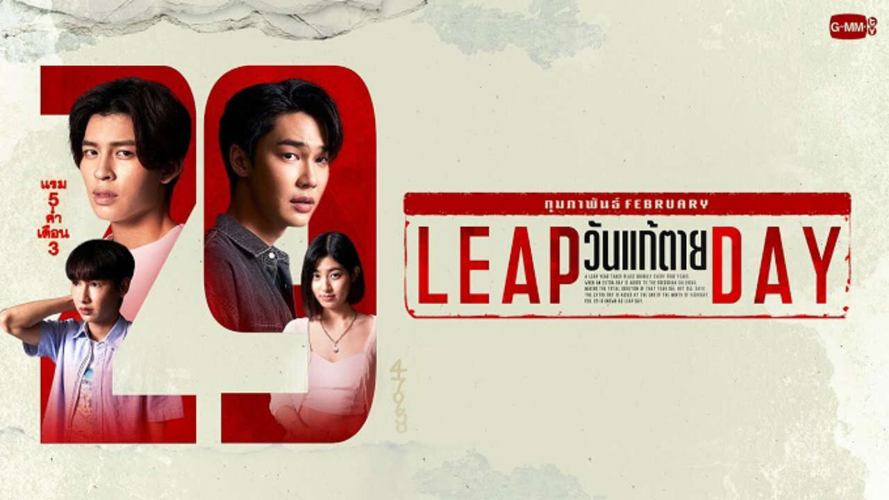 Poster of Leap Day
