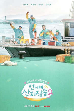 Xem phim Hương Vị Của Biển ( 2)  - Fresh Off The Sea (Season 2) (2025)