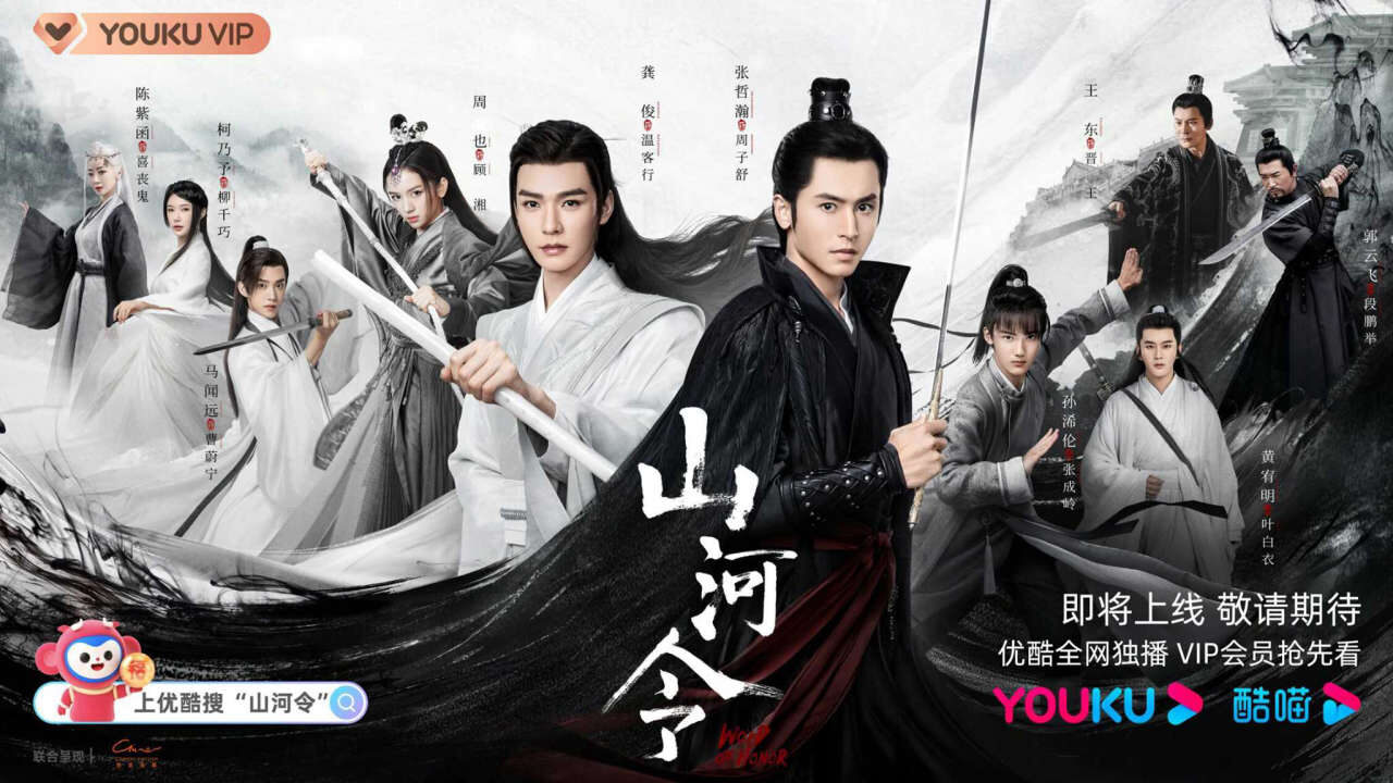 Poster of Sơn Hà Lệnh