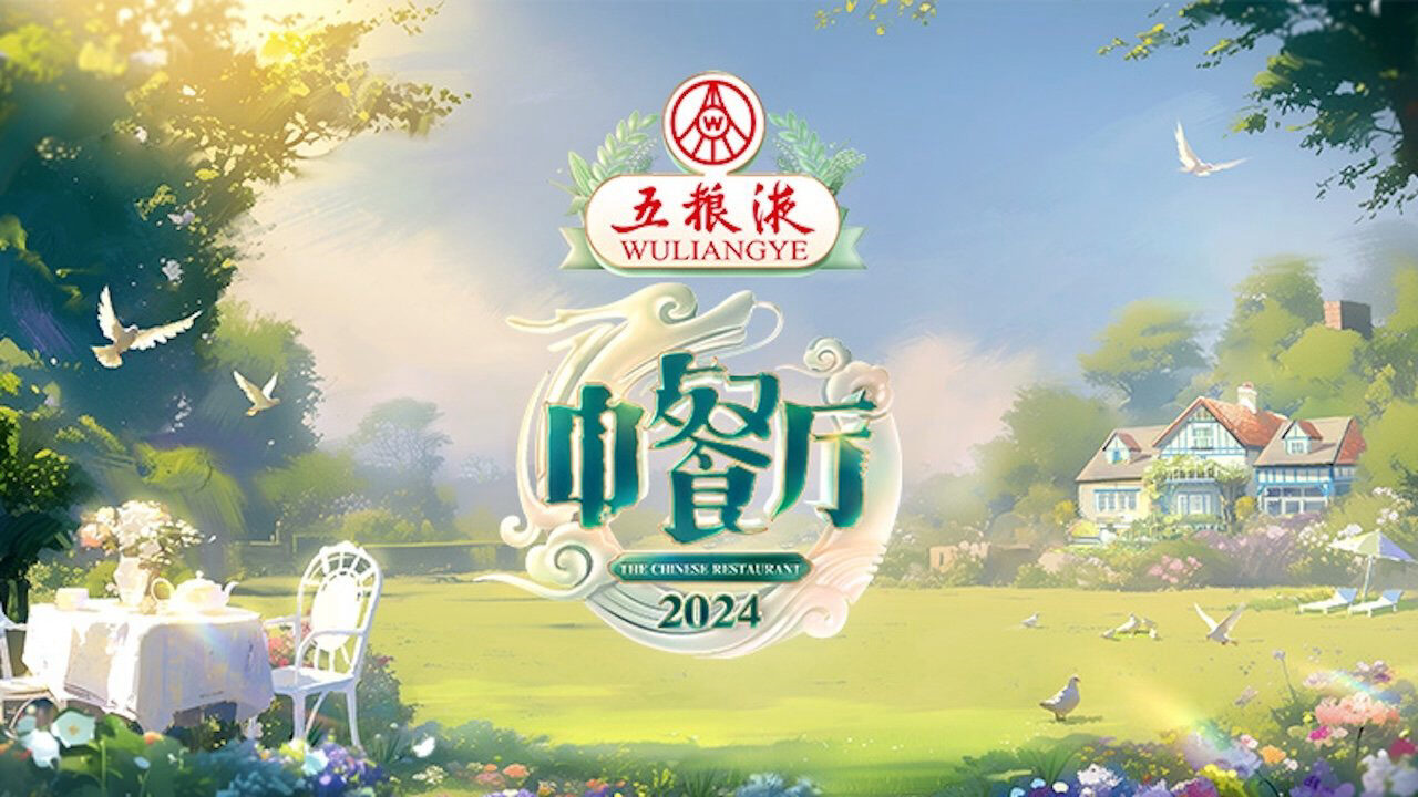 Poster of Nhà Hàng Trung Hoa ( 8)