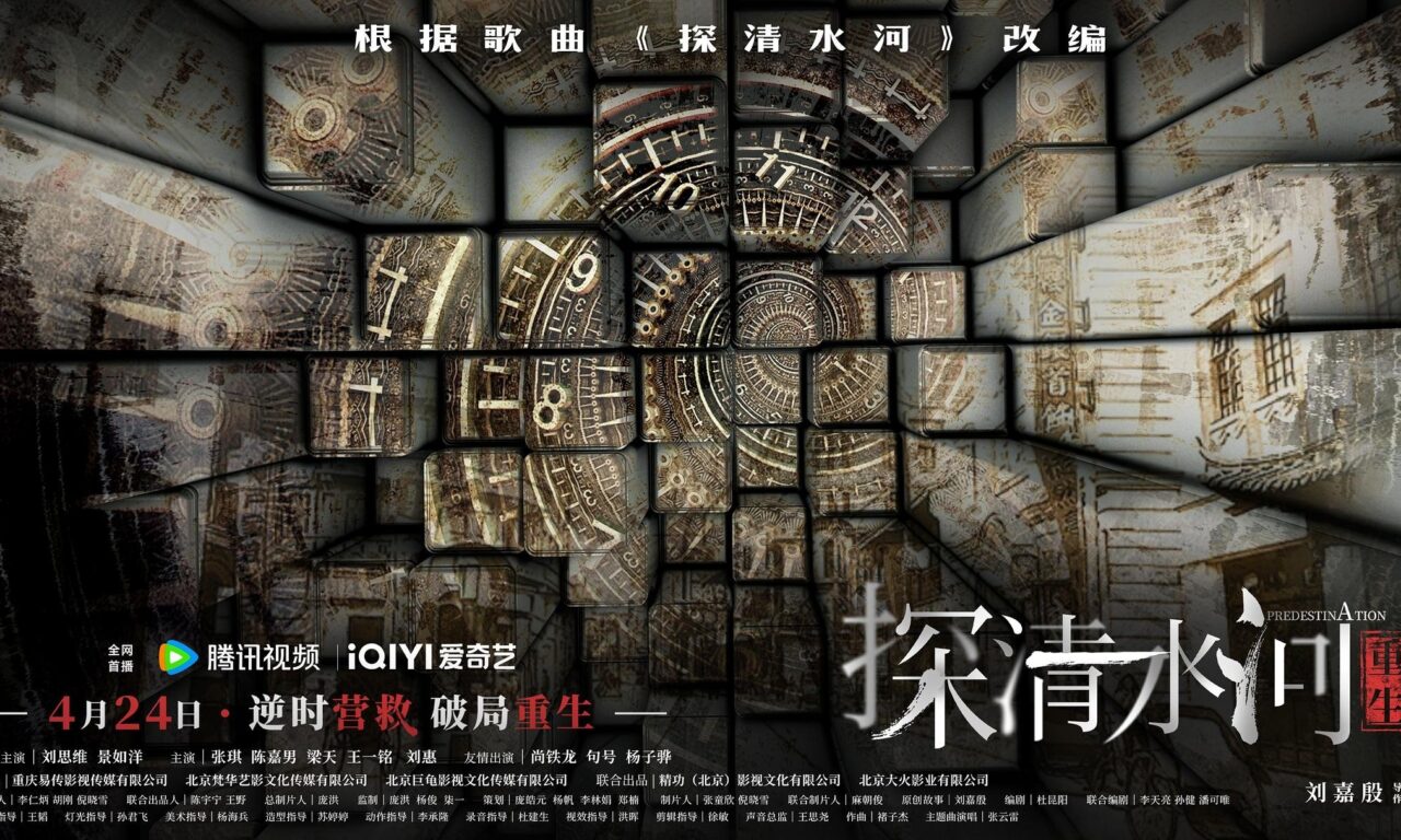 Poster of Thám Thanh Thủy Hà Trùng Sinh