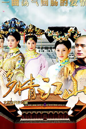 Xem phim Đa Tình Giang Sơn  - Royal Romance (2015)