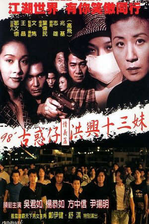 Xem phim Người Trong Giang Hồ Hồng Hưng Thập Tam Muội  - Portland Street Blues (1998)