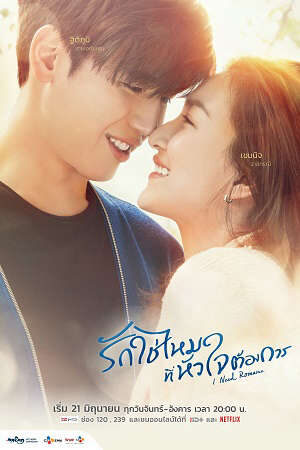 Tập 1 Khát Khao Hạnh Phúc (Bản Thái) - I Need Romance (2021)-I Need Romance