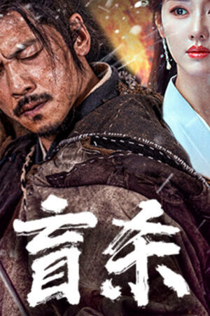 Xem phim Manh Sát  - The Blind Reaper (2025)