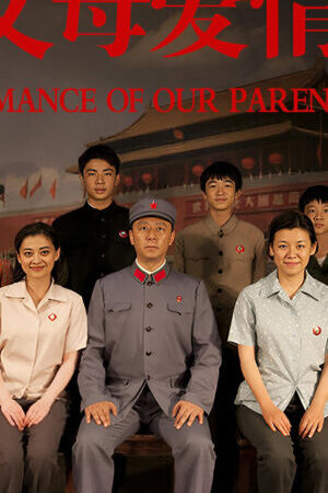 Xem phim Romance of Our Parents  - Romance of Our Parents (2014)