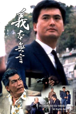 Xem phim Trọng Nghĩa Vô Ngôn  - Code of Honour (1987)