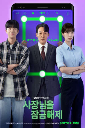 Xem phim Giải Cứu Ông Chủ (Mở Khóa Sếp Tổng)  - Unlock My Boss (2022)
