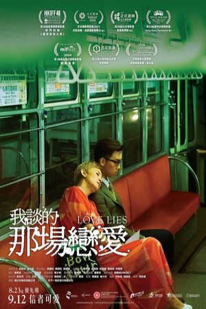 Xem phim Yêu Vì Tiền Điên Vì Tình  - Love Lies (2024)