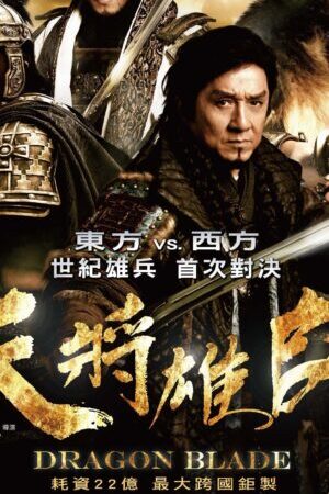 Xem phim Kiếm Rồng  - Dragon Blade (2015)