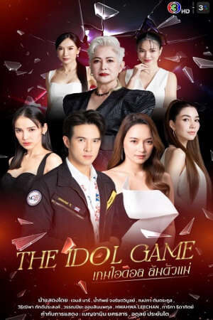 Xem phim Trò Chơi Thần Tượng  - The Idol Game (2025)