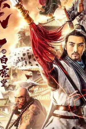 Xem phim Anh Hùng Lâm Xung 1 Vụ Án Bạch Hổ Đường  - The Panther Head Hero 1 The White Tiger Hall (2019)
