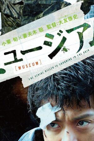 Xem phim Sát Nhân Người Nhái  - Museum (2016)