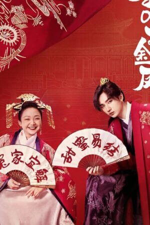 Xem phim Hoàng Hậu Lưu Hắc Bàn  - The Legendary Life Of Queen Lau (2022)