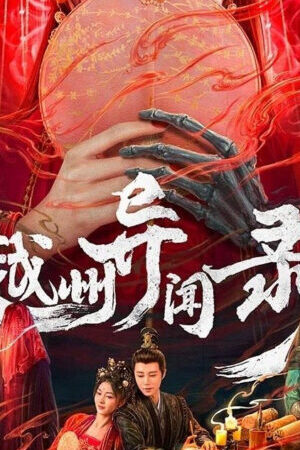 Xem phim Việt Châu Dị Văn Lục  - Yuezhou Phantom Tales (2025)